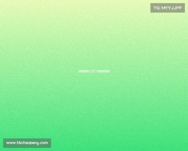 湖北省赛事直播 2021湖北近期比赛活动