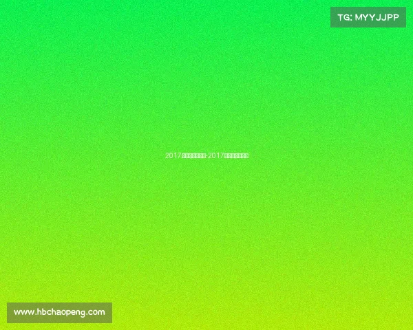 2017年北京运动赛事-2017北京田径世锦赛