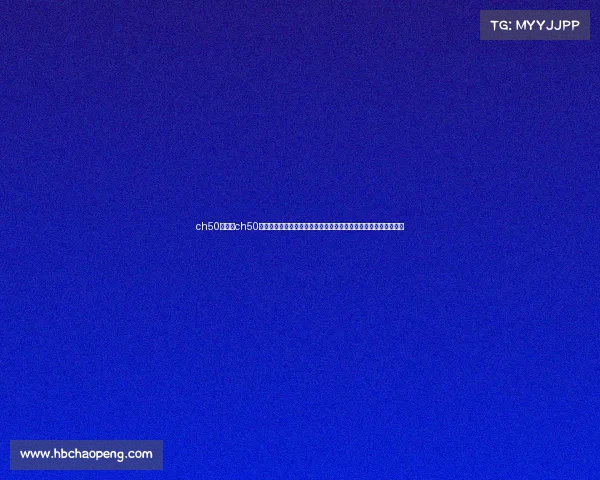 ch50赛事、ch50赛事激情开赛汇聚全球精英，共享运动魅力，共创竞技辉煌新时代